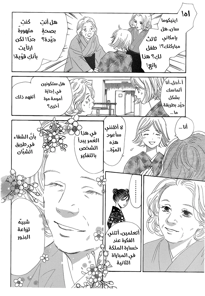 Read Chihayafuru AR Manga Online