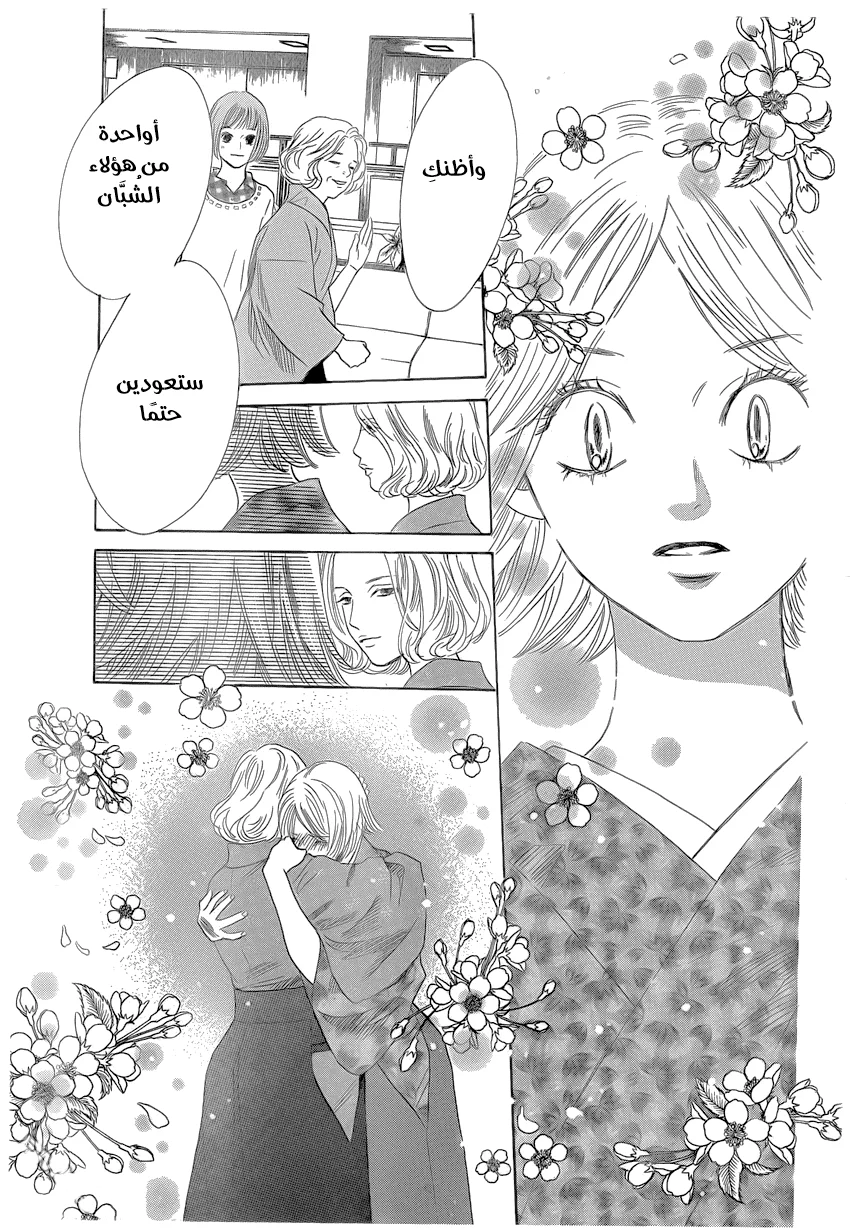 Read Chihayafuru AR Manga Online