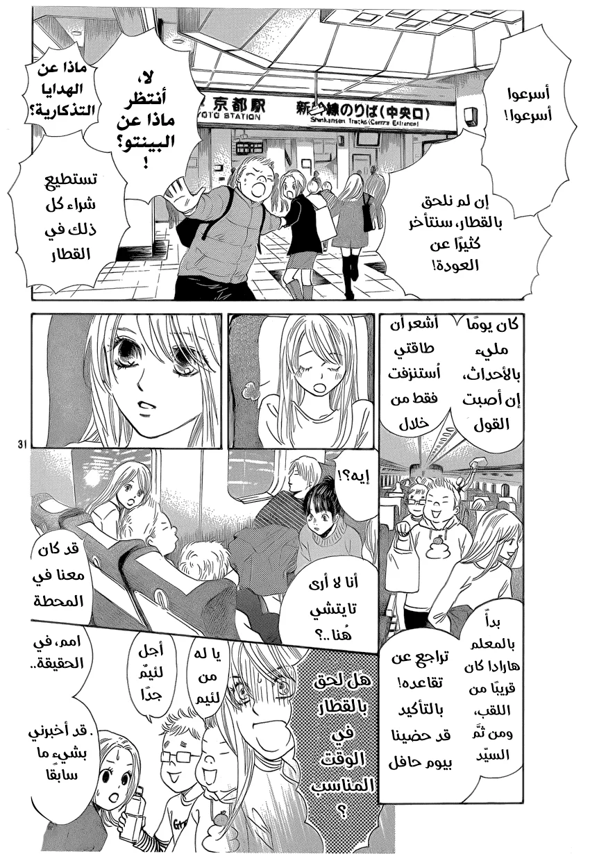 Read Chihayafuru AR Manga Online