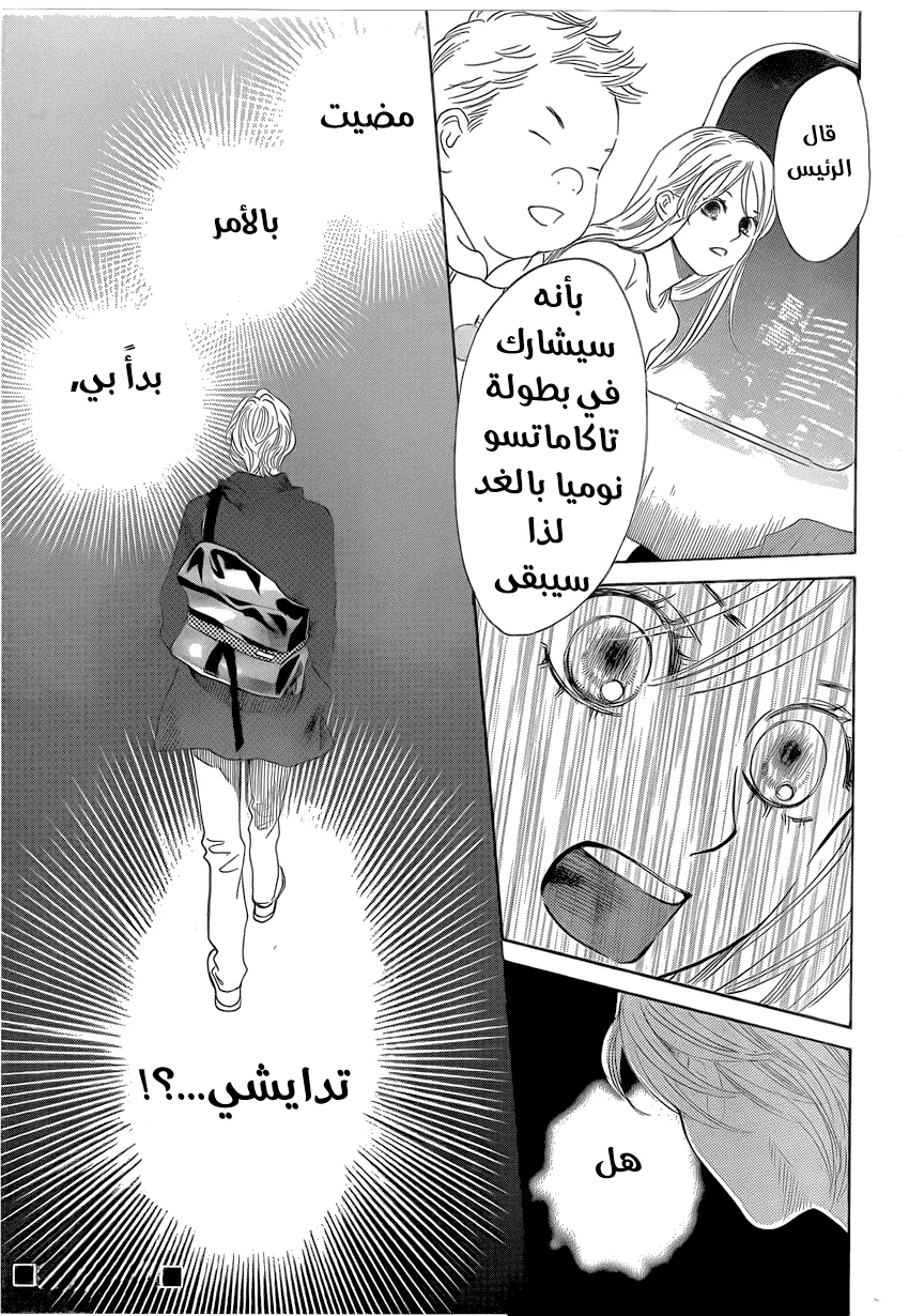 Read Chihayafuru AR Manga Online