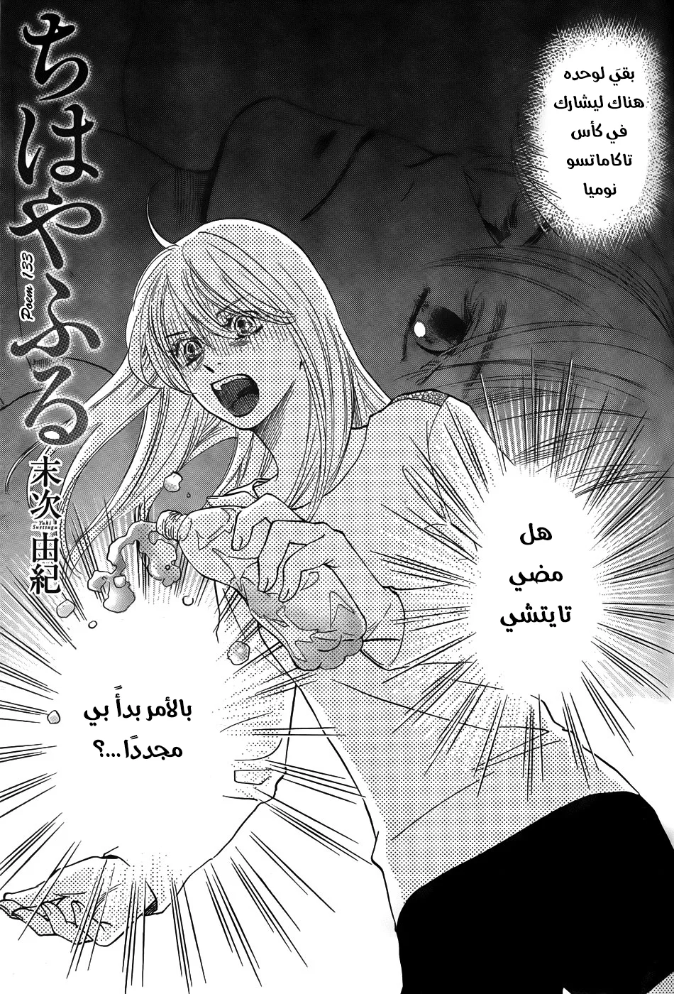 Read Chihayafuru AR Manga Online