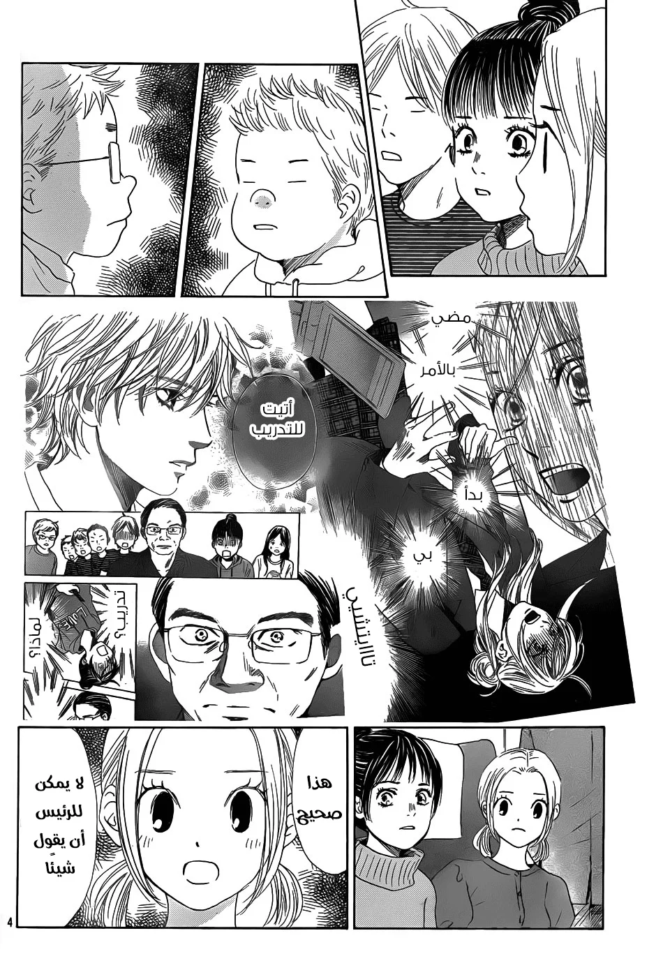 Read Chihayafuru AR Manga Online