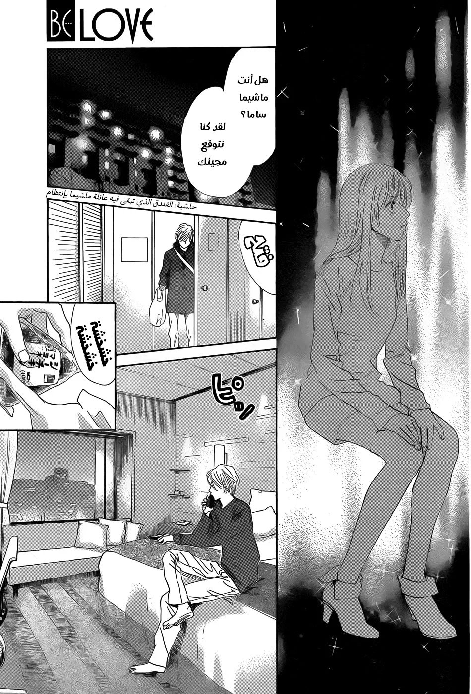 Read Chihayafuru AR Manga Online