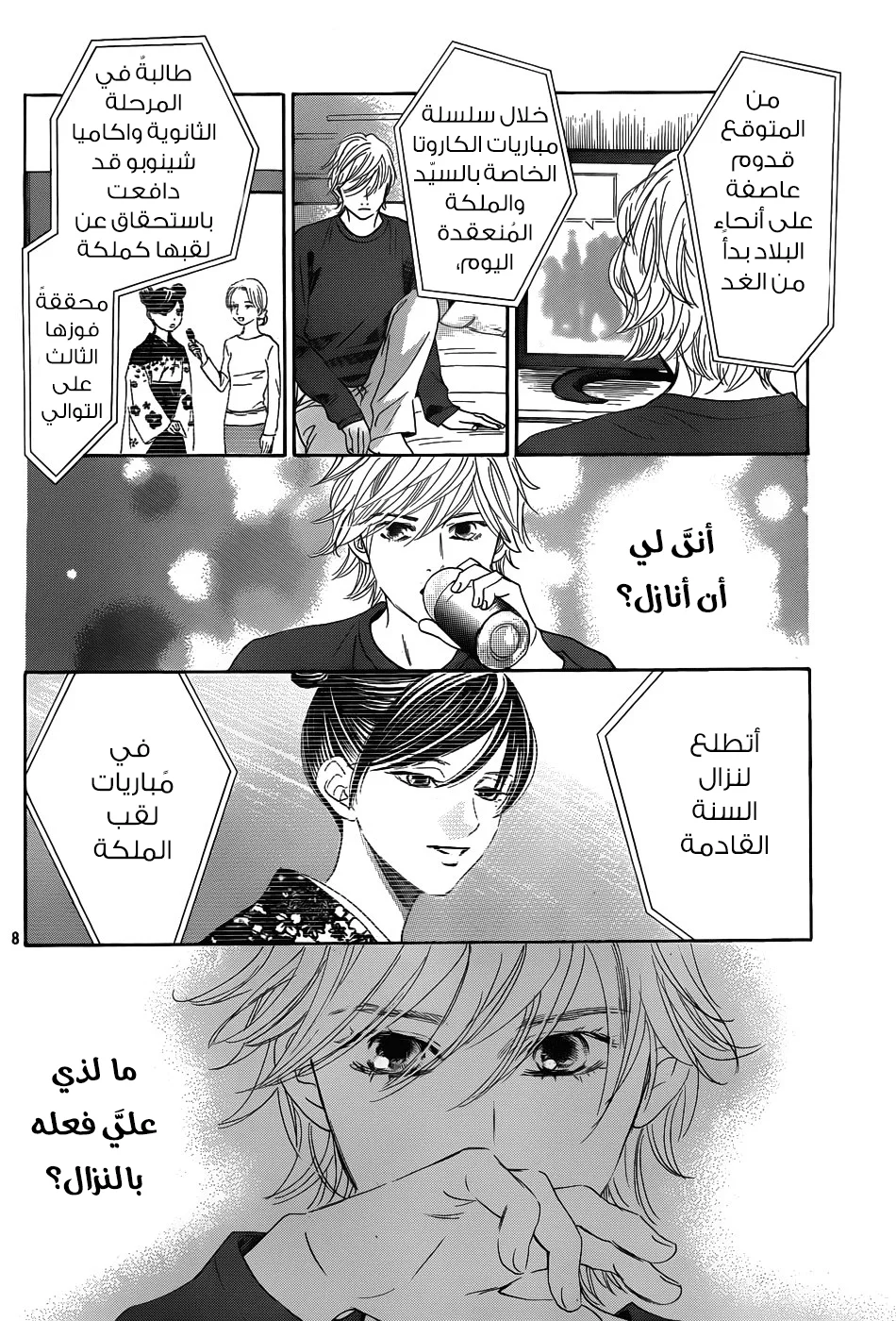 Read Chihayafuru AR Manga Online
