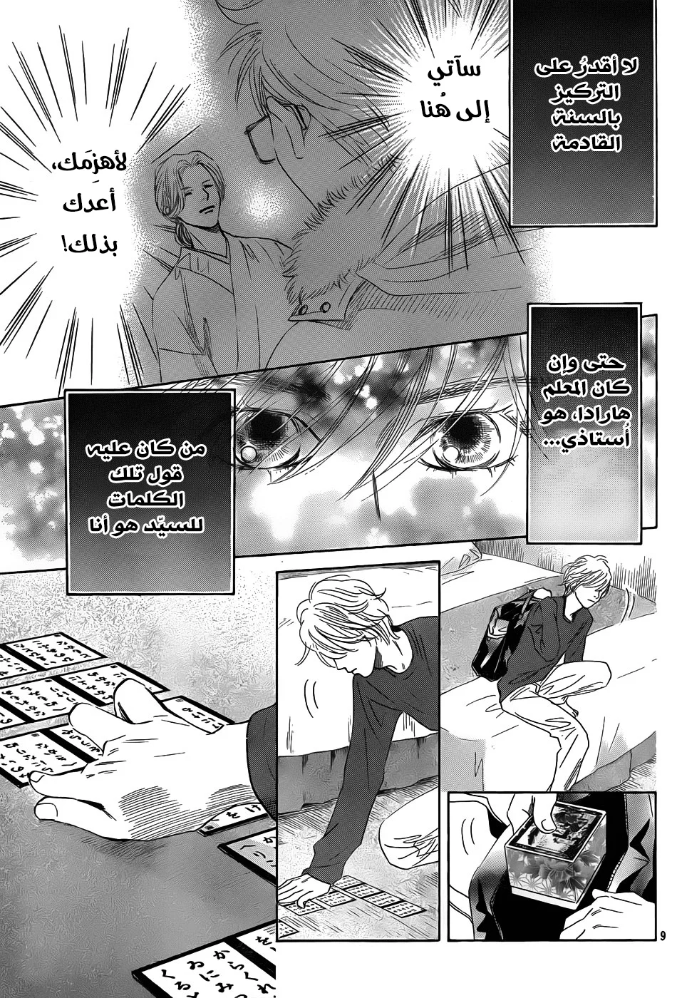 Read Chihayafuru AR Manga Online