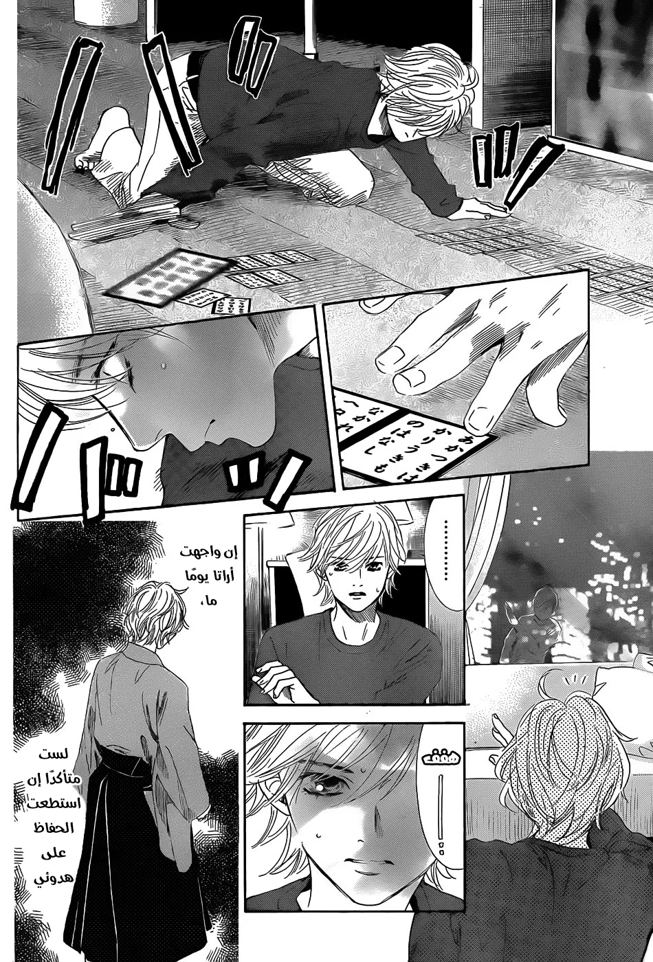 Read Chihayafuru AR Manga Online