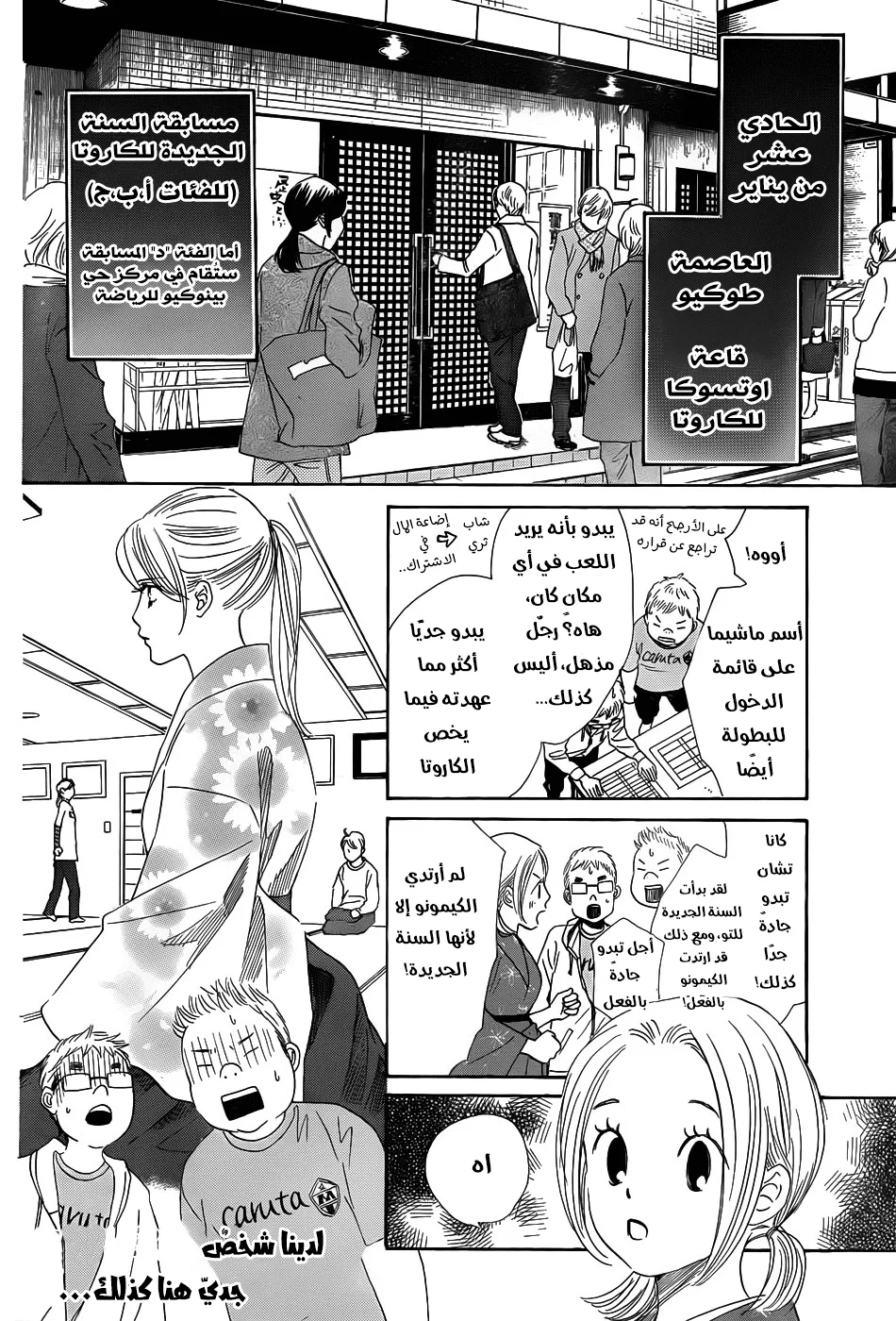 Read Chihayafuru AR Manga Online