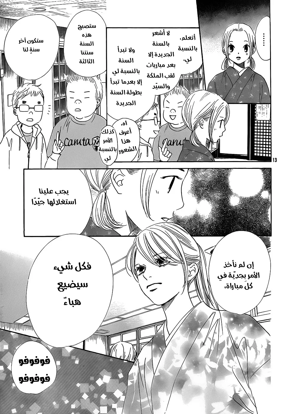 Read Chihayafuru AR Manga Online