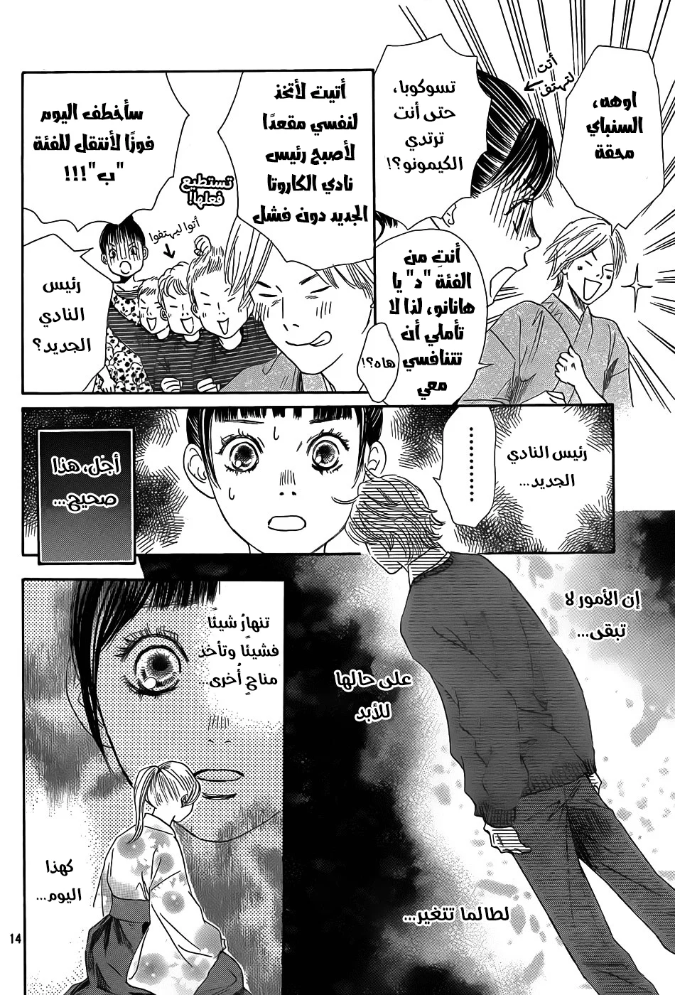 Read Chihayafuru AR Manga Online