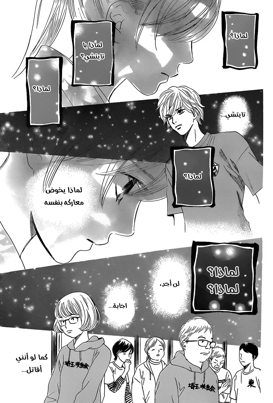 Read Chihayafuru AR Manga Online