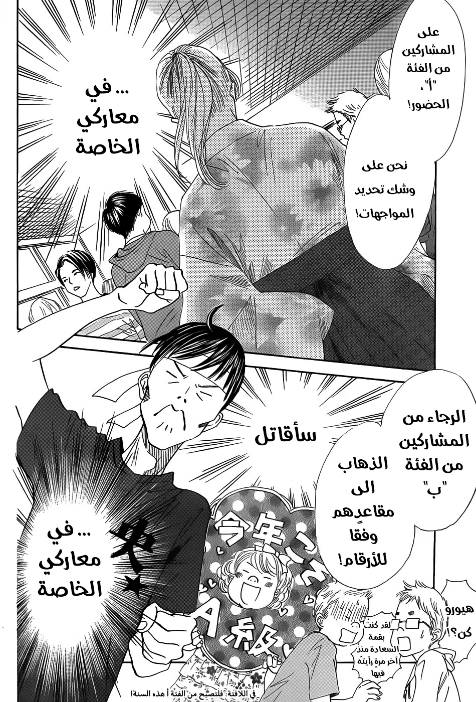 Read Chihayafuru AR Manga Online