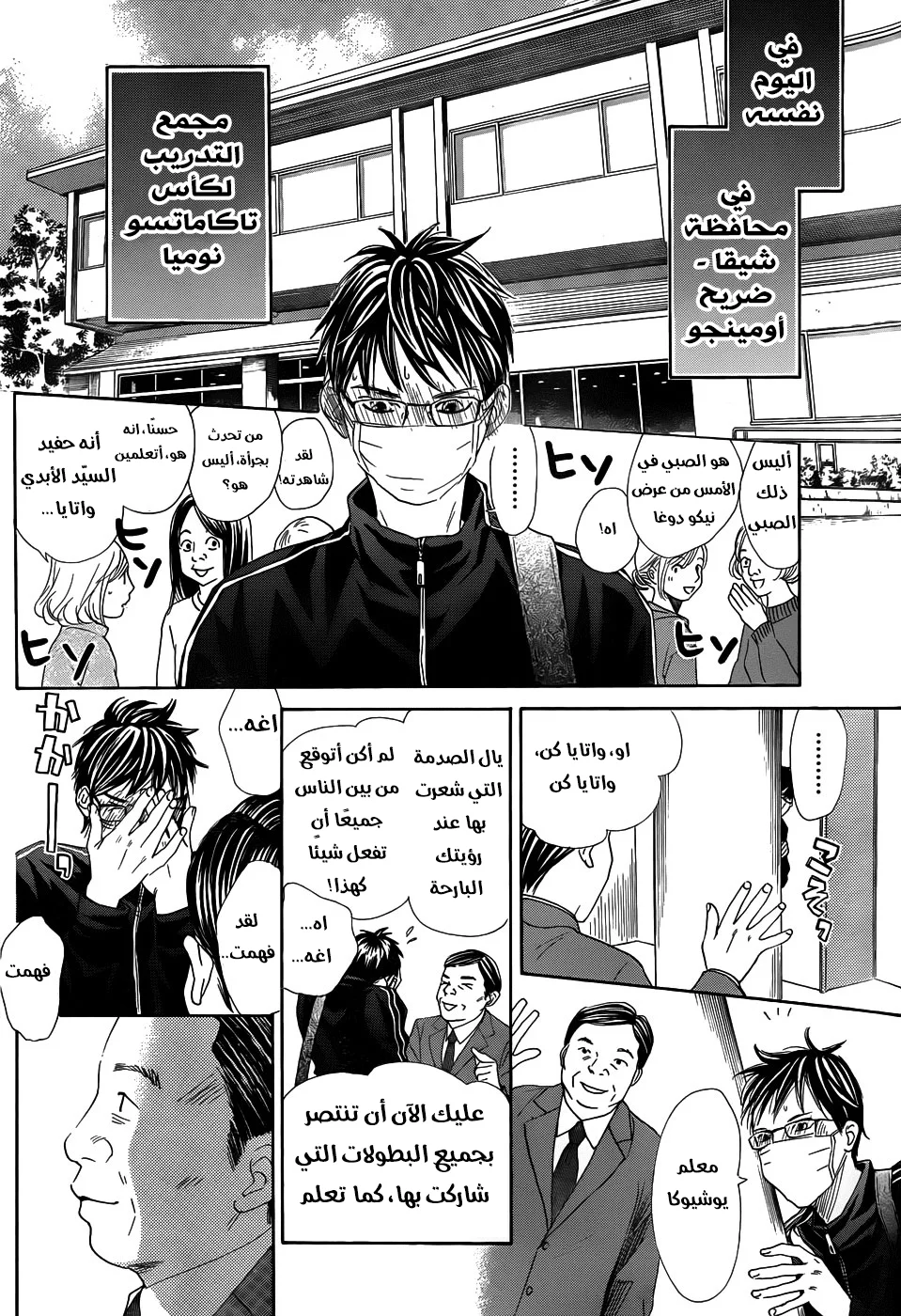 Read Chihayafuru AR Manga Online