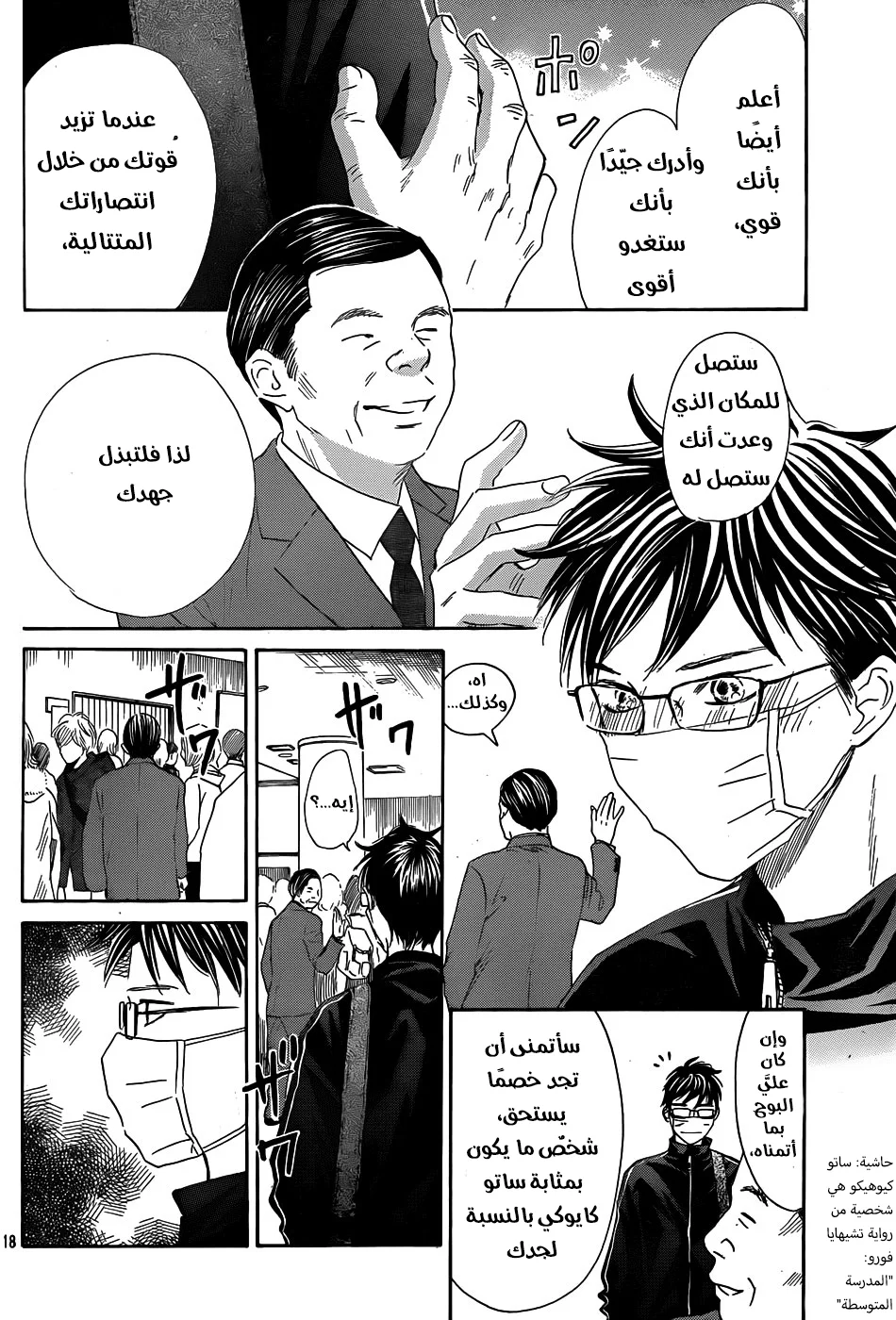 Read Chihayafuru AR Manga Online