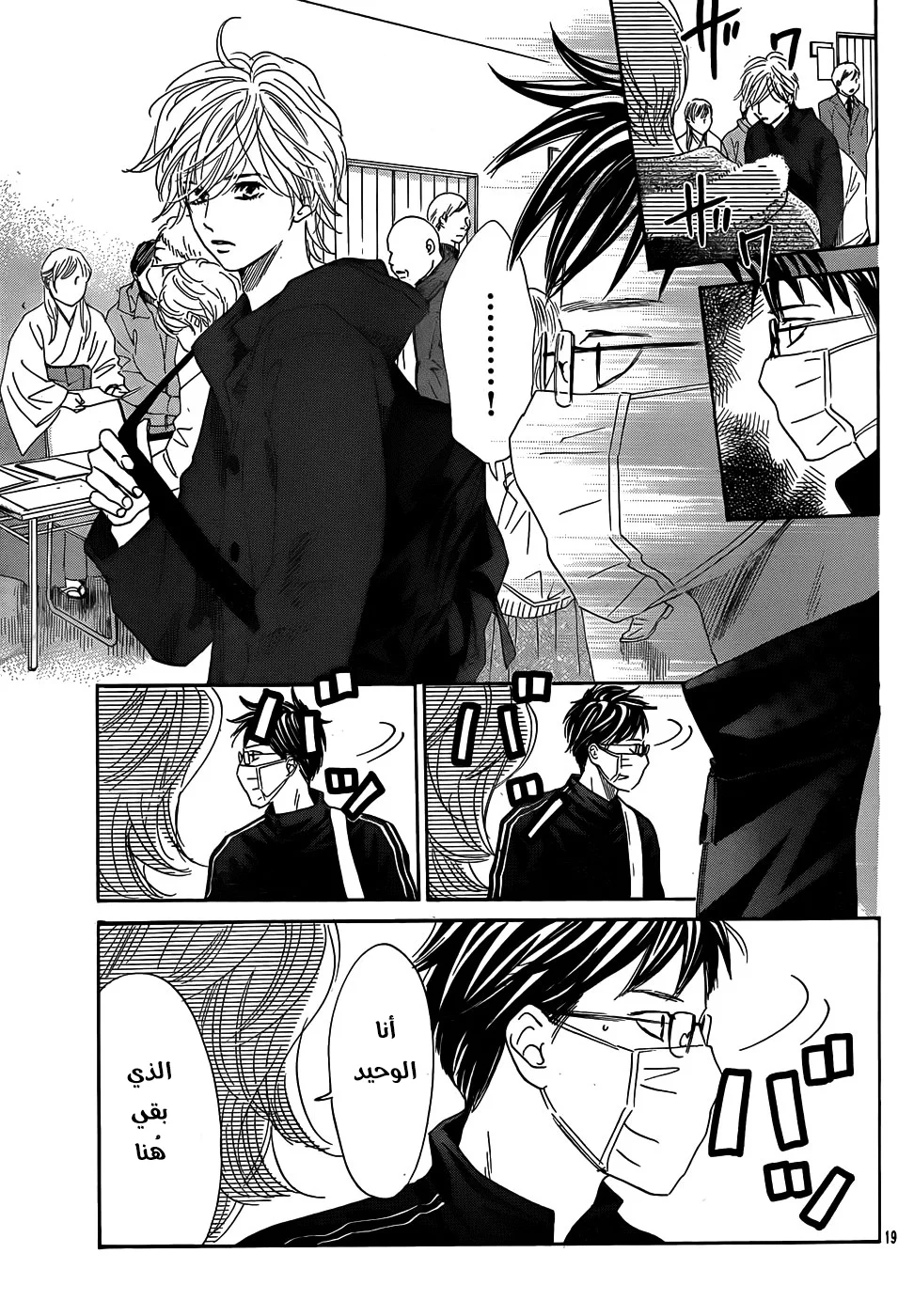 Read Chihayafuru AR Manga Online