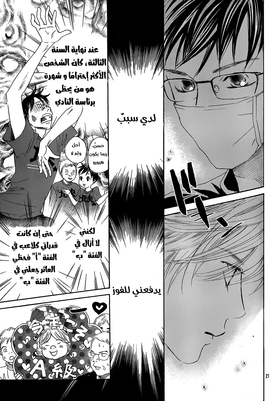 Read Chihayafuru AR Manga Online