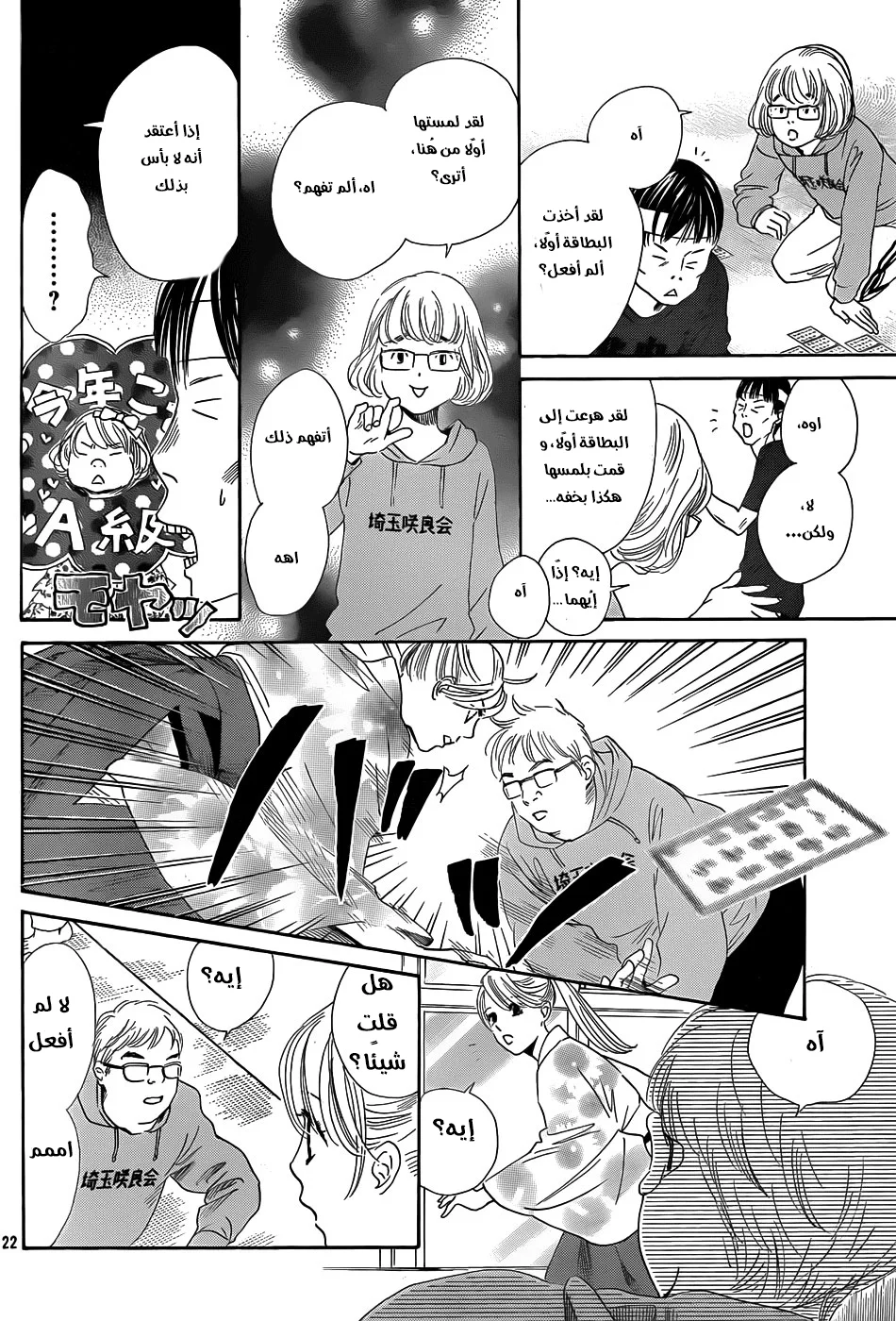 Read Chihayafuru AR Manga Online