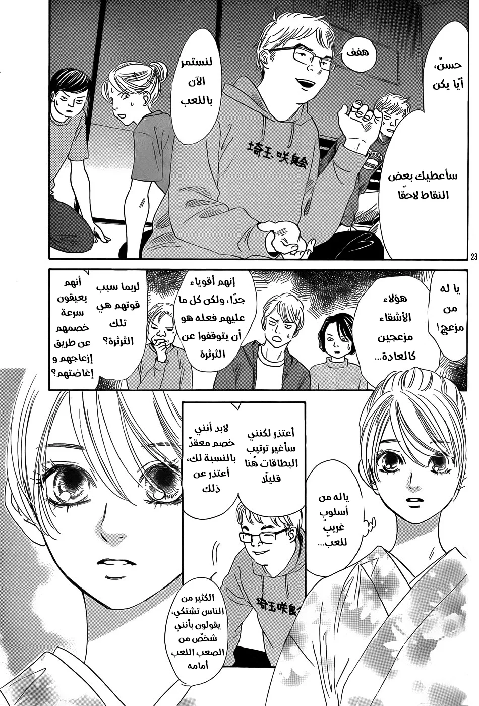 Read Chihayafuru AR Manga Online