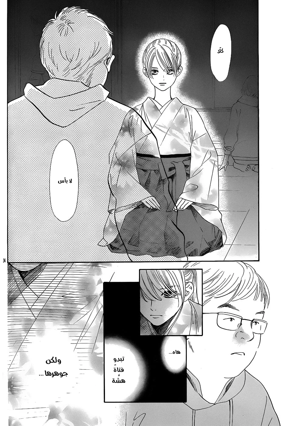 Read Chihayafuru AR Manga Online