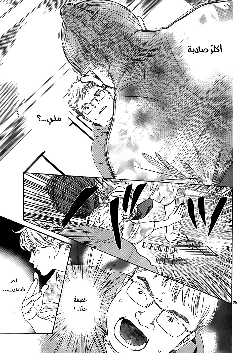 Read Chihayafuru AR Manga Online
