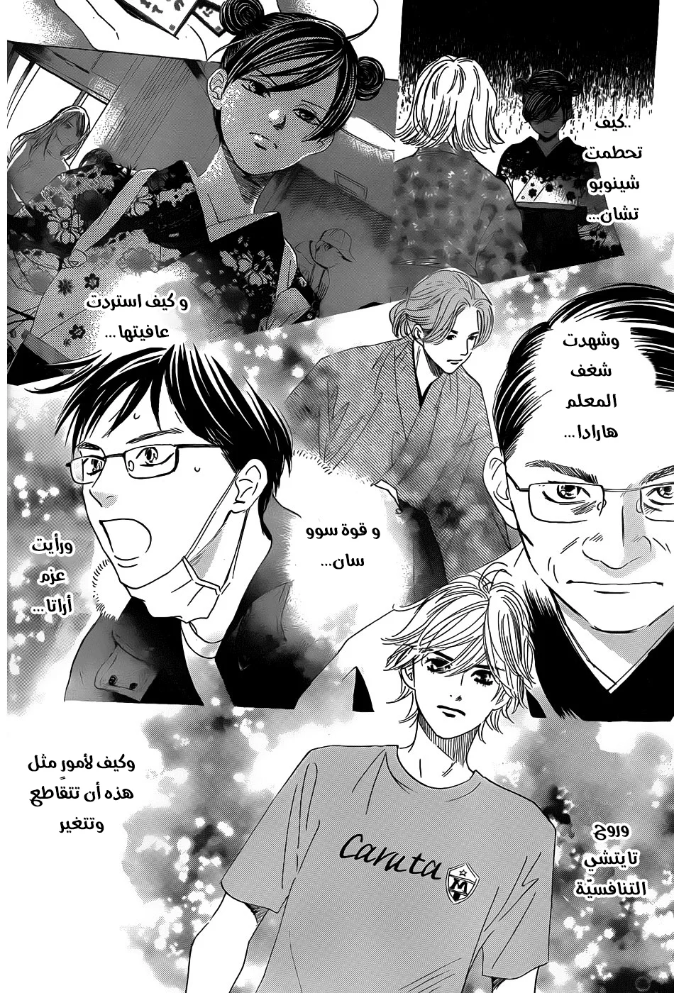 Read Chihayafuru AR Manga Online
