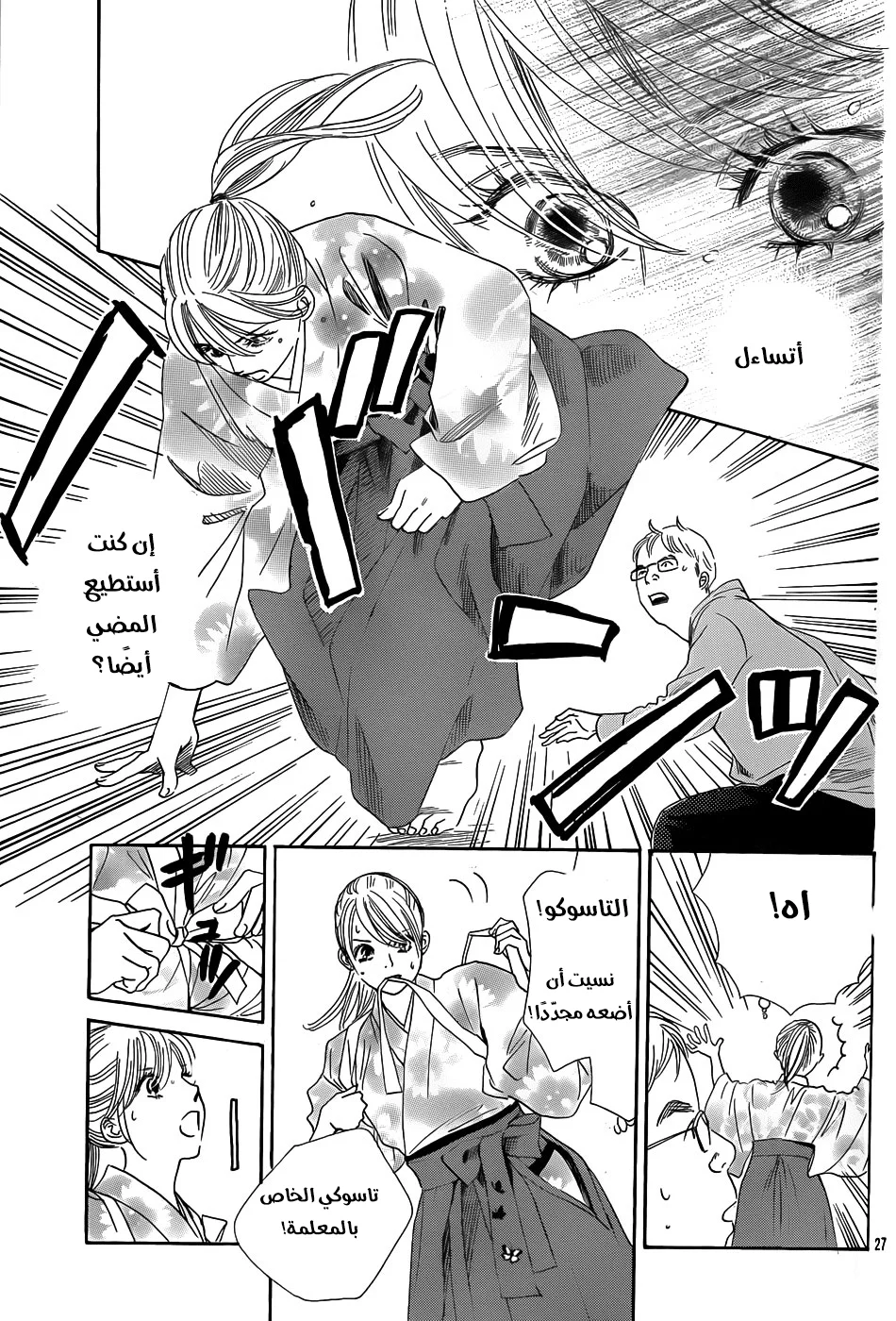 Read Chihayafuru AR Manga Online
