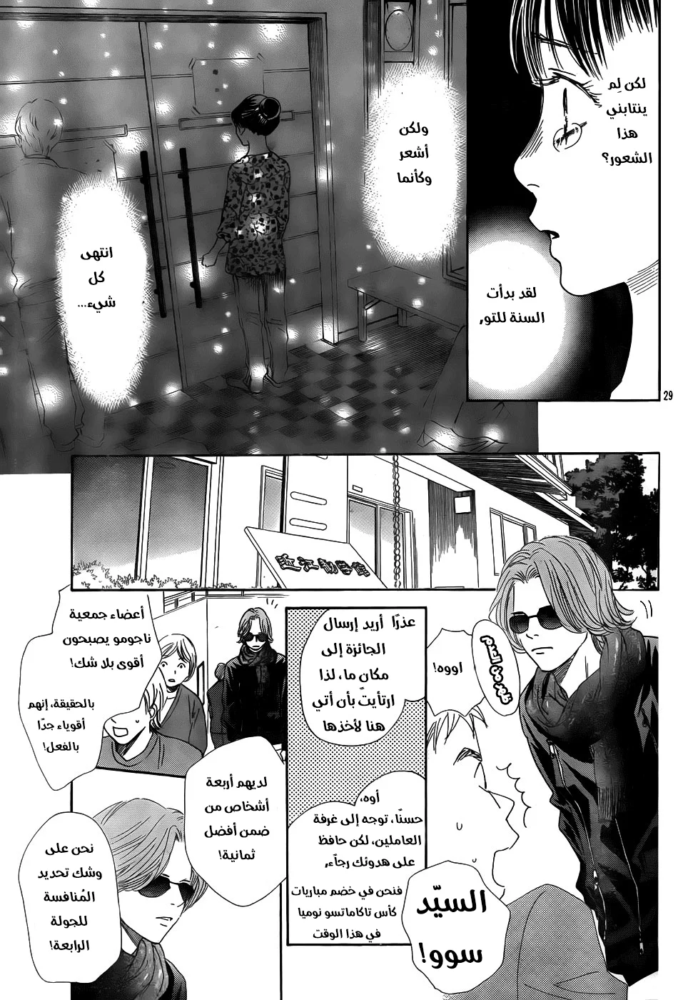 Read Chihayafuru AR Manga Online