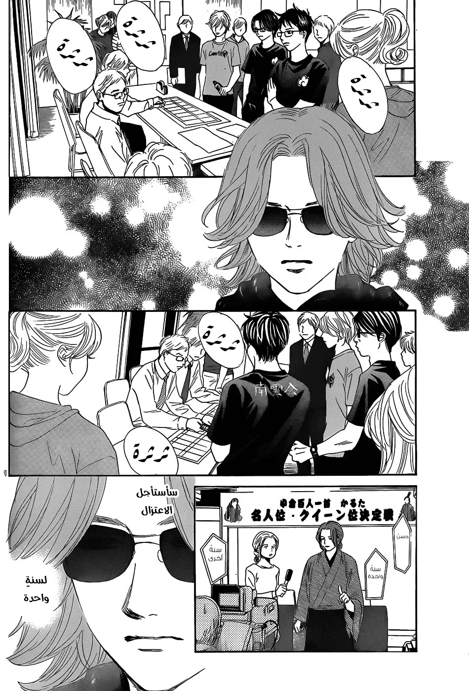 Read Chihayafuru AR Manga Online