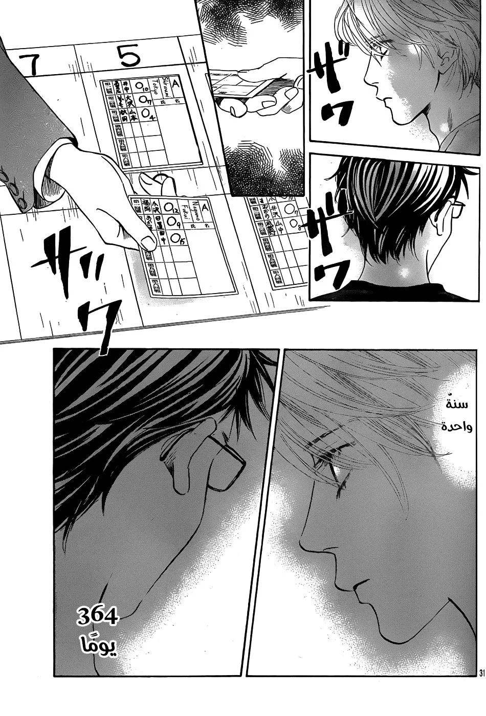 Read Chihayafuru AR Manga Online