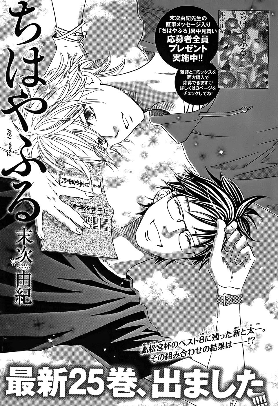 Read Chihayafuru AR Manga Online