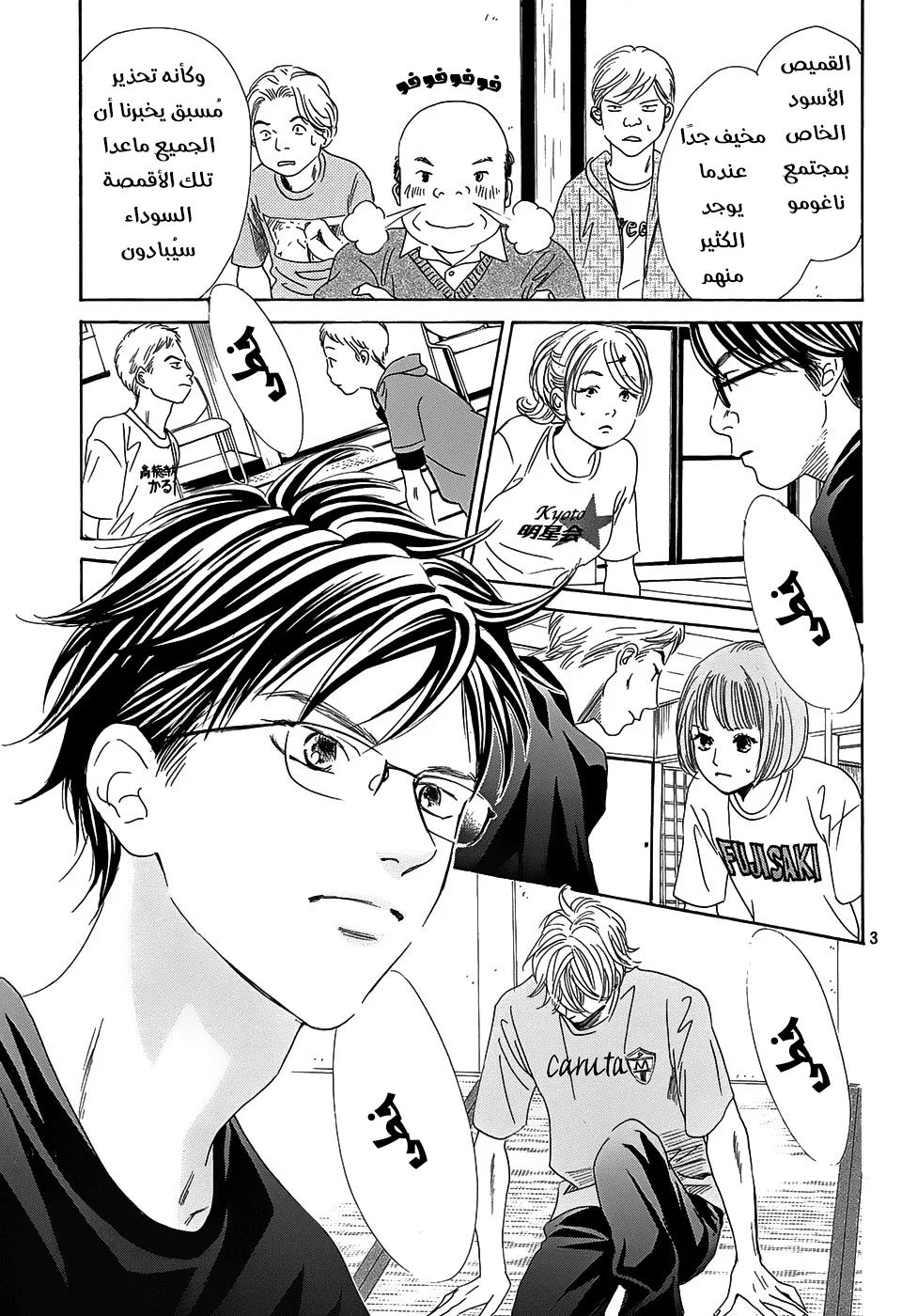 Read Chihayafuru AR Manga Online