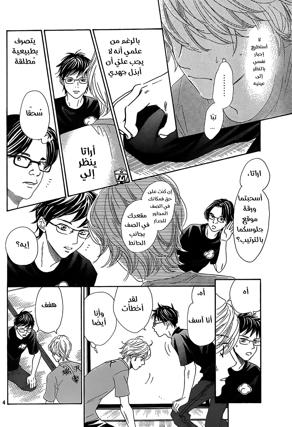 Read Chihayafuru AR Manga Online
