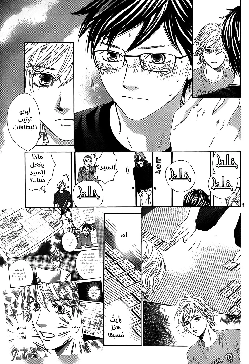 Read Chihayafuru AR Manga Online