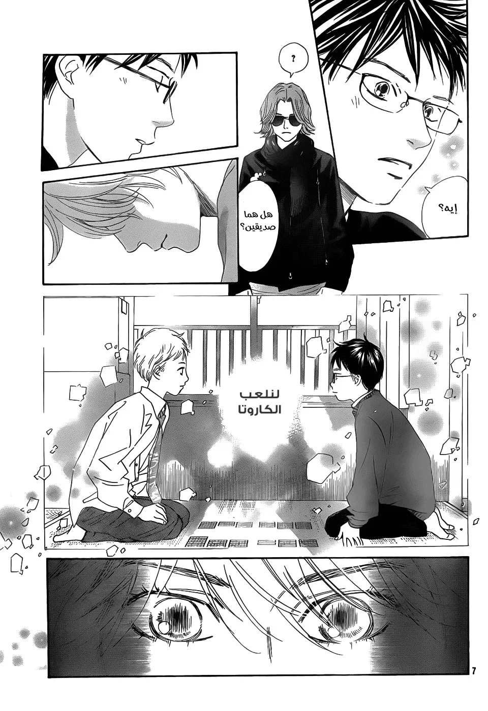 Read Chihayafuru AR Manga Online