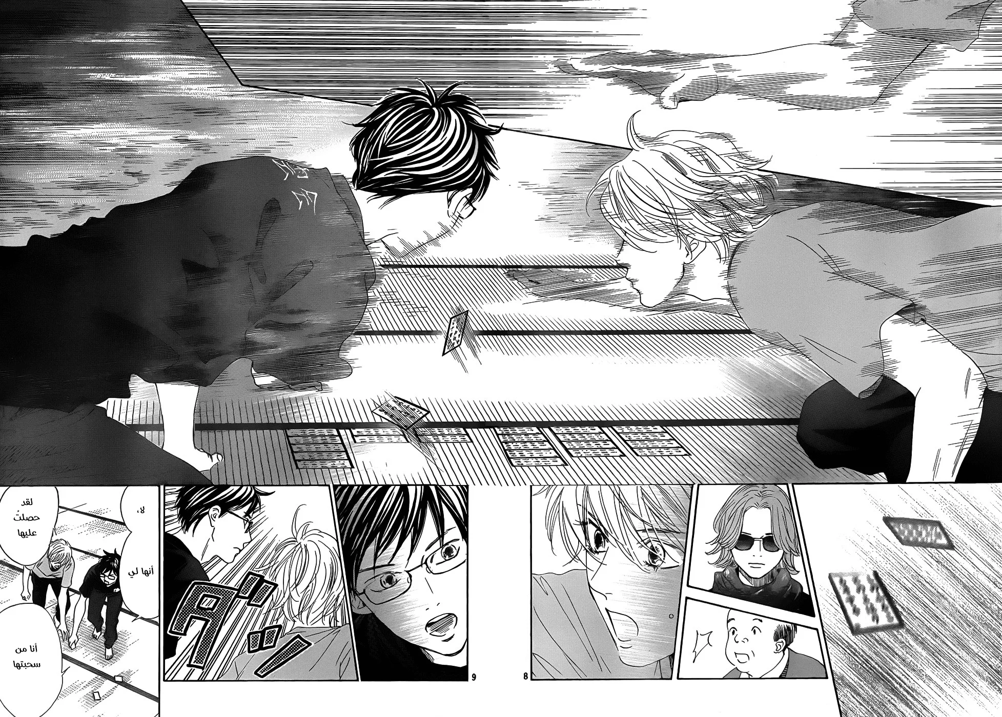 Read Chihayafuru AR Manga Online
