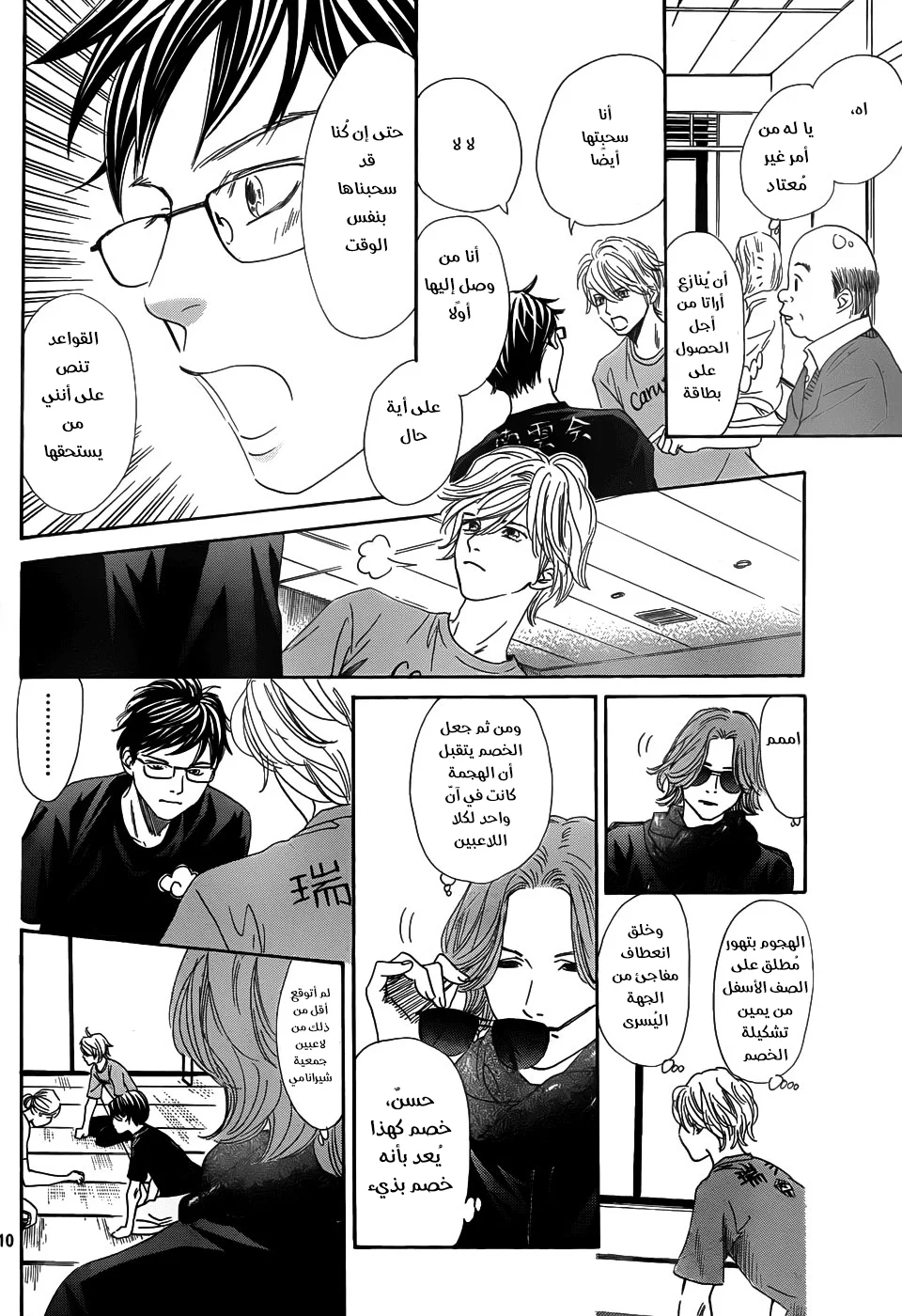 Read Chihayafuru AR Manga Online