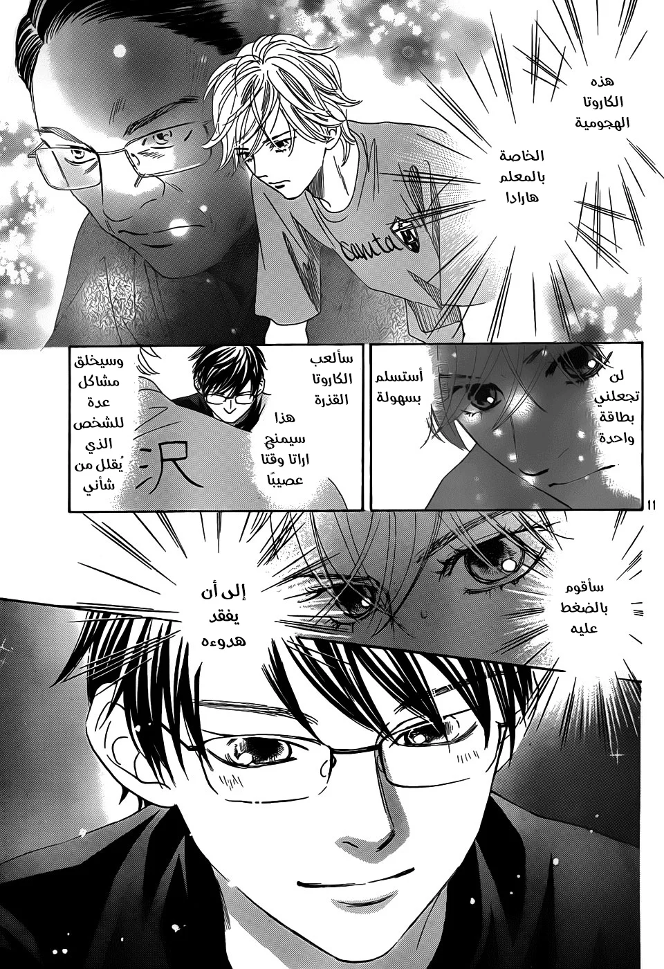 Read Chihayafuru AR Manga Online