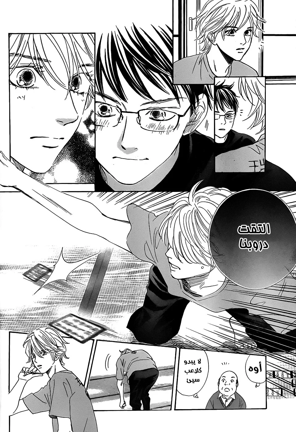 Read Chihayafuru AR Manga Online