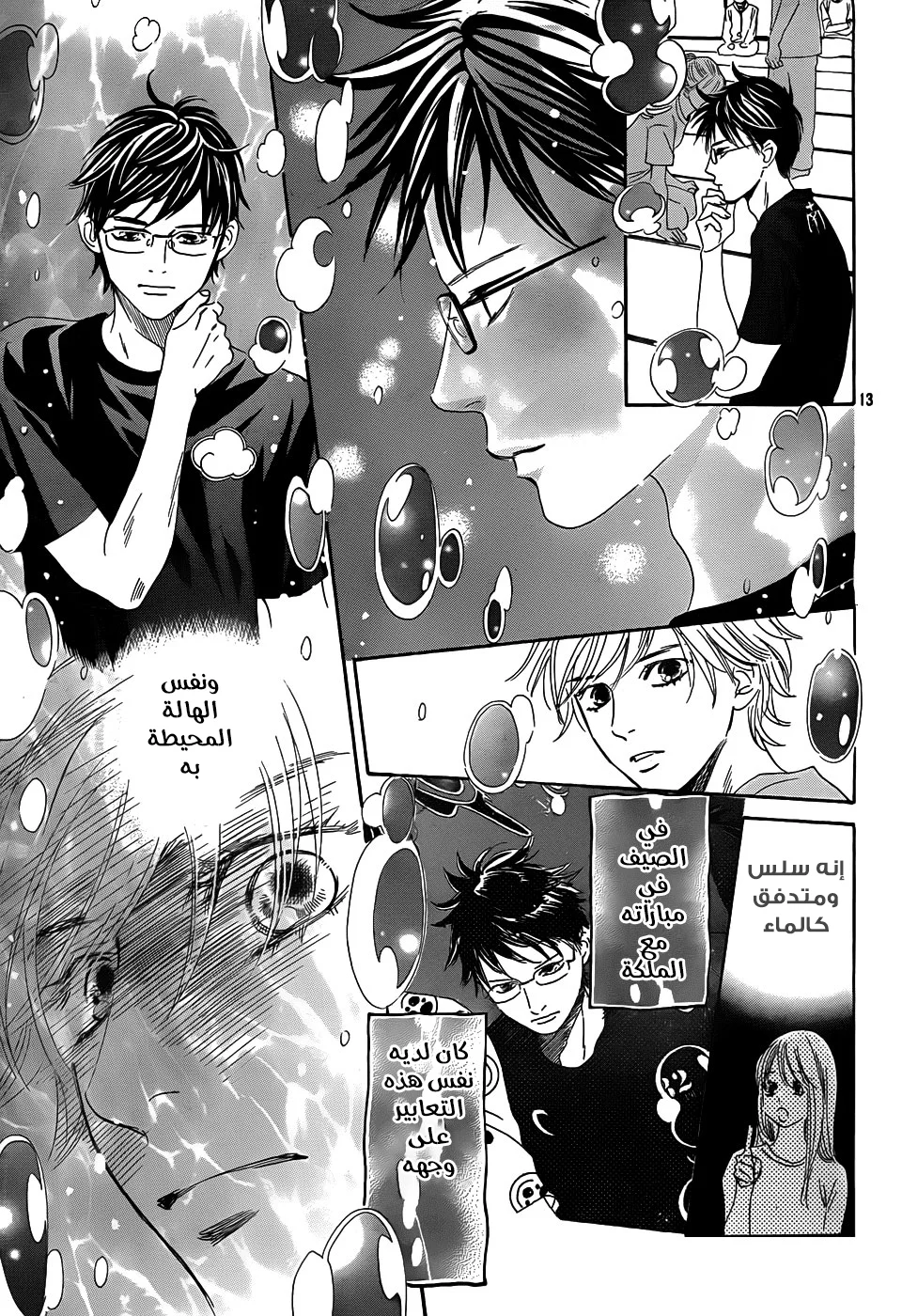 Read Chihayafuru AR Manga Online
