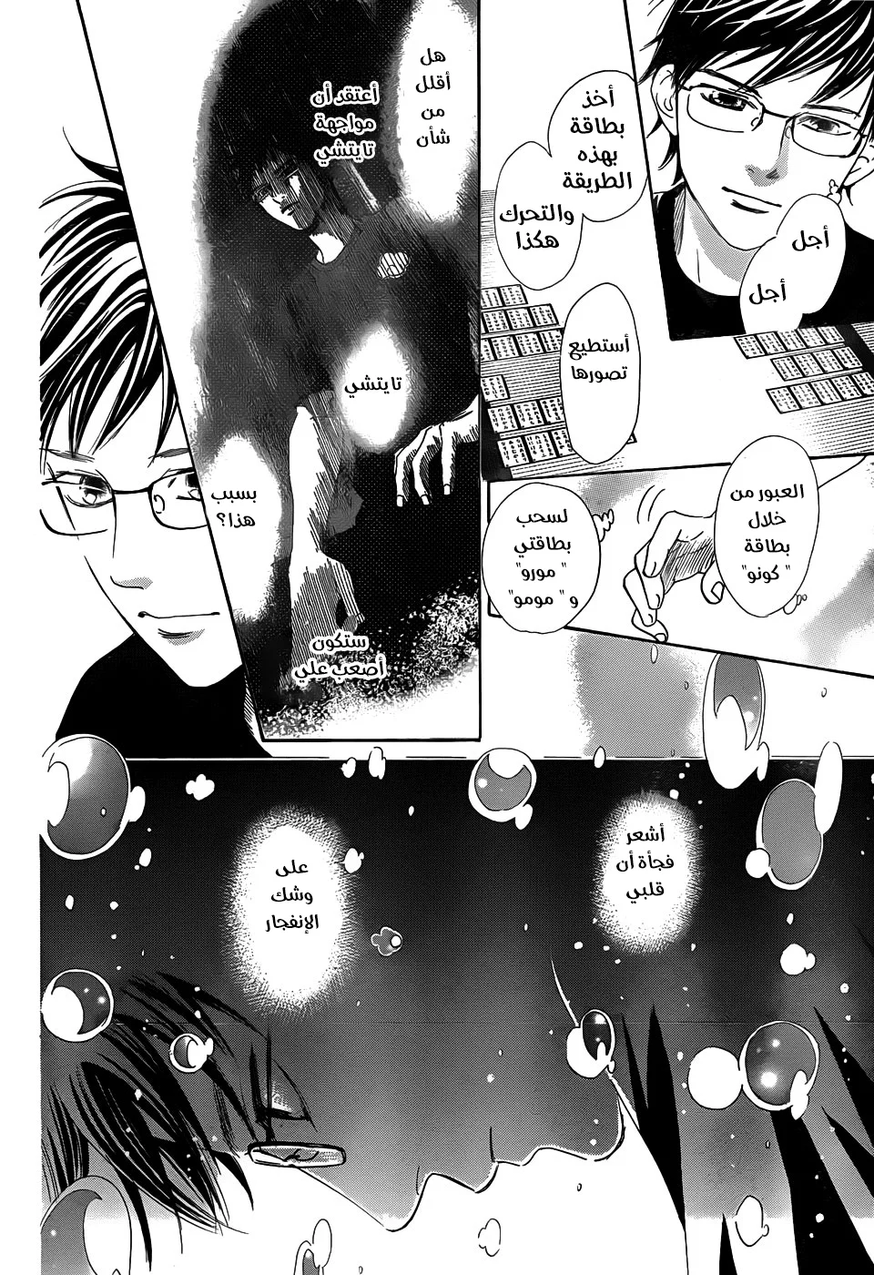 Read Chihayafuru AR Manga Online
