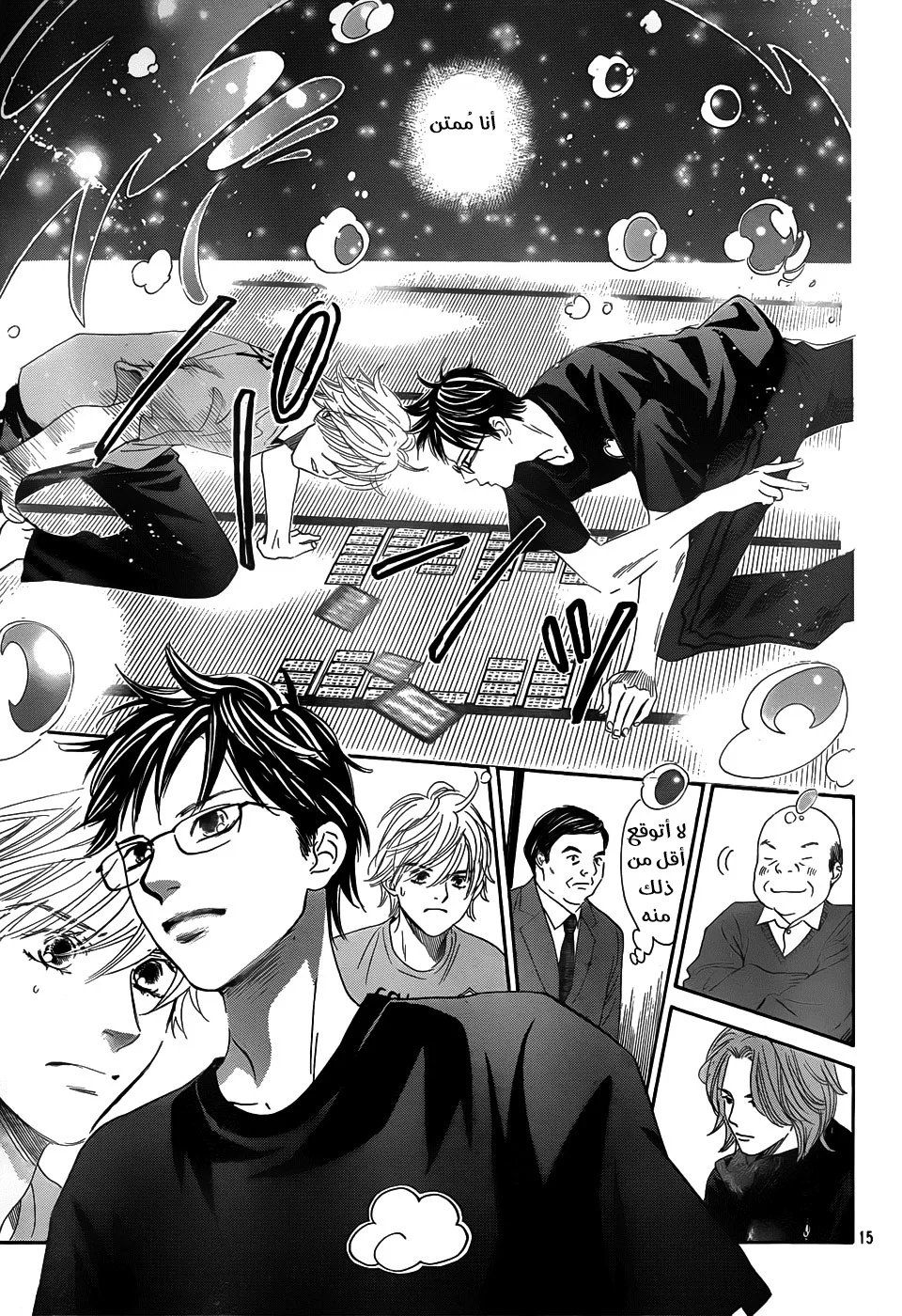 Read Chihayafuru AR Manga Online