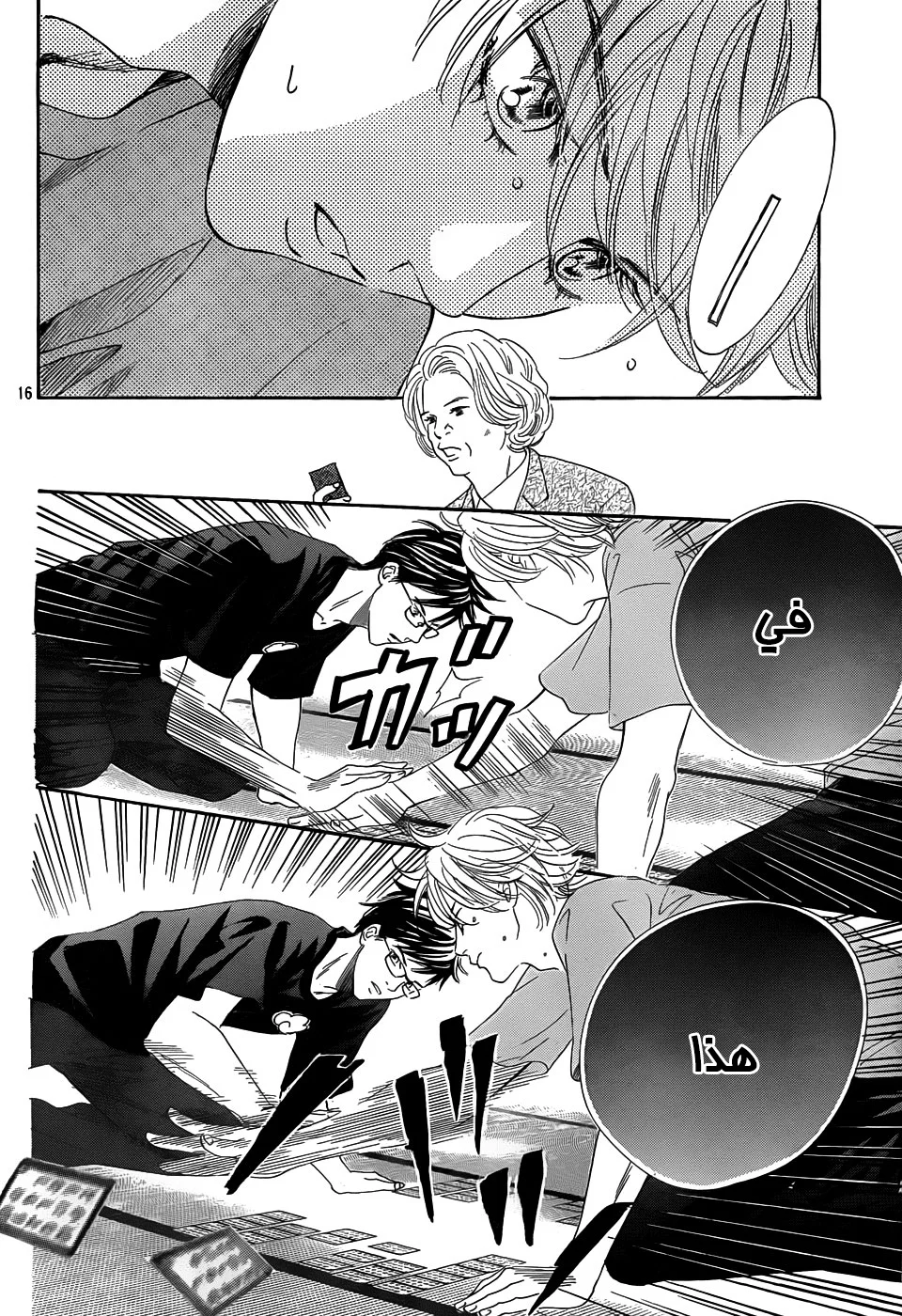 Read Chihayafuru AR Manga Online