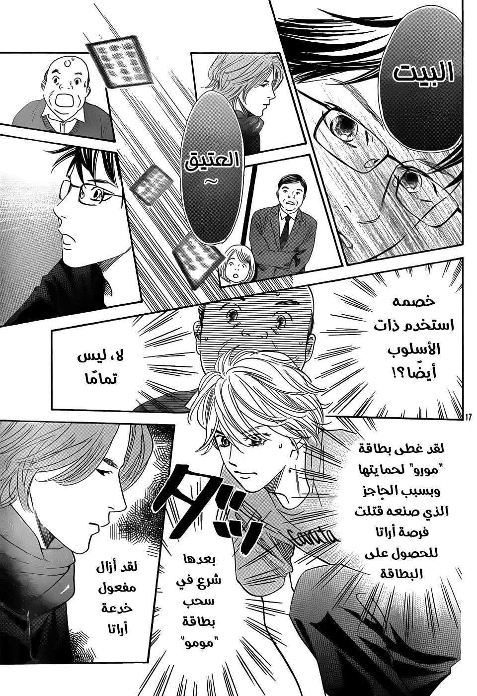 Read Chihayafuru AR Manga Online