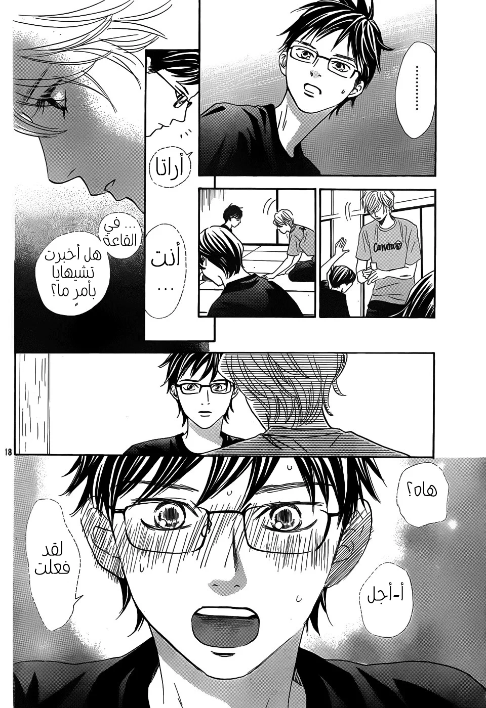 Read Chihayafuru AR Manga Online