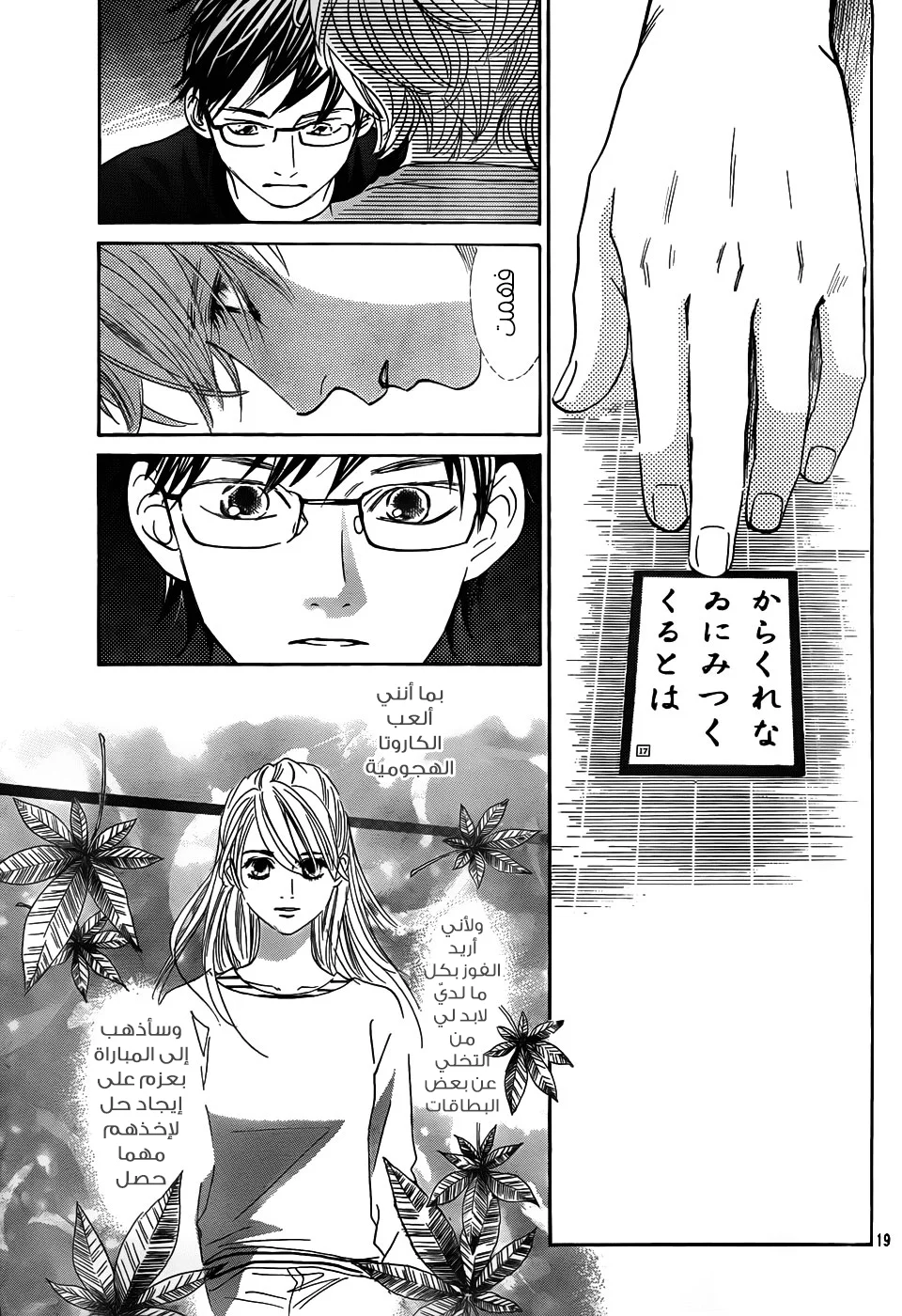 Read Chihayafuru AR Manga Online