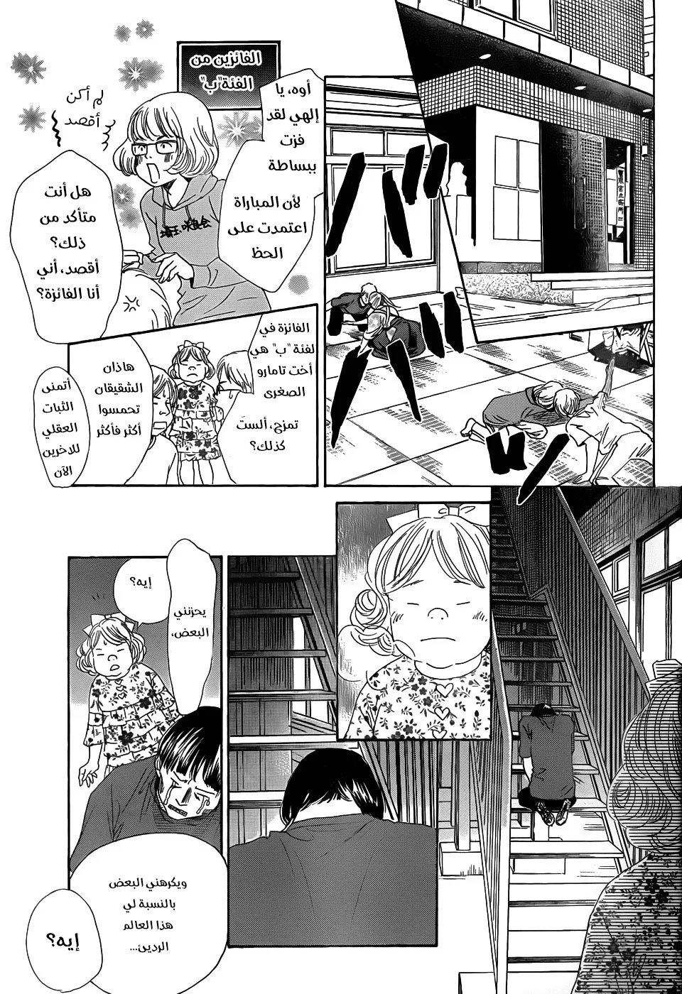 Read Chihayafuru AR Manga Online