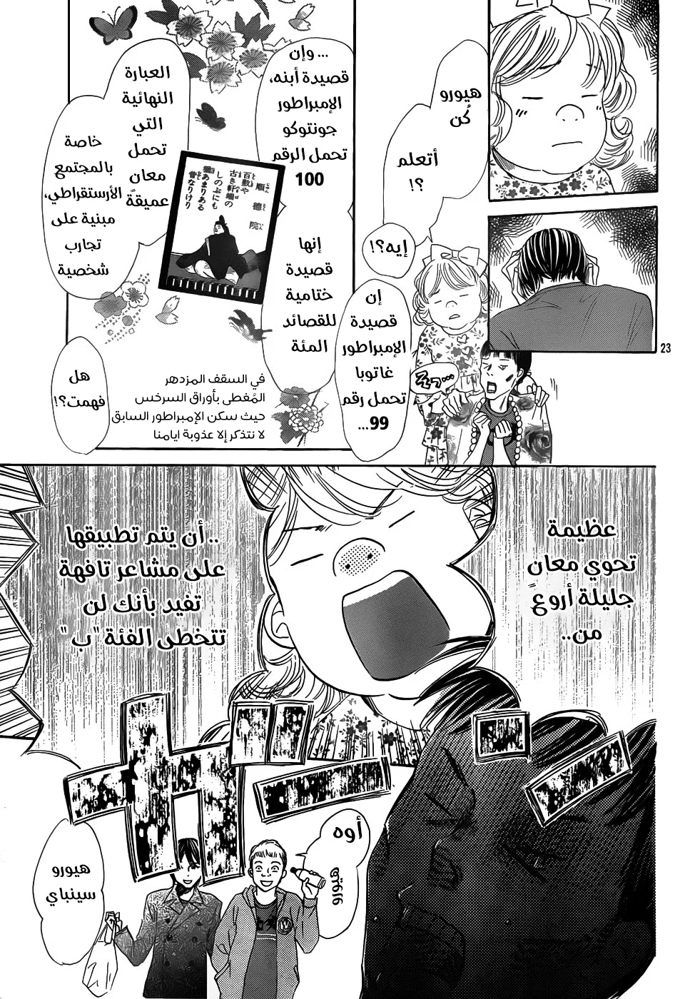 Read Chihayafuru AR Manga Online
