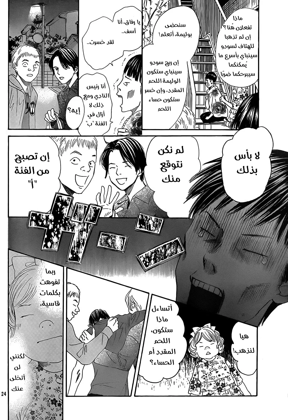Read Chihayafuru AR Manga Online