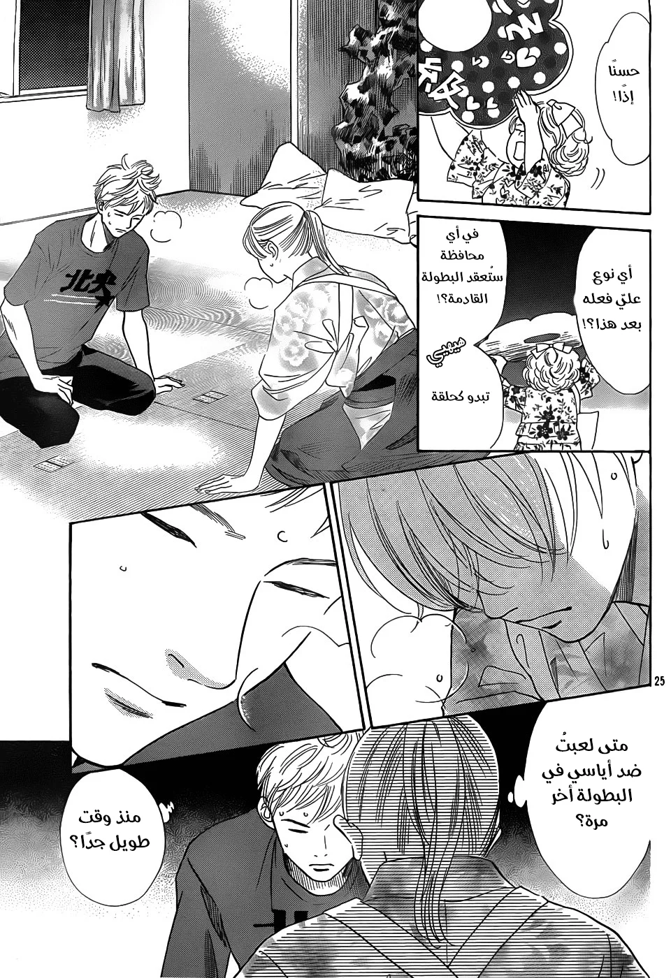 Read Chihayafuru AR Manga Online