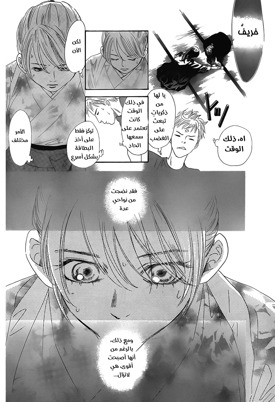 Read Chihayafuru AR Manga Online