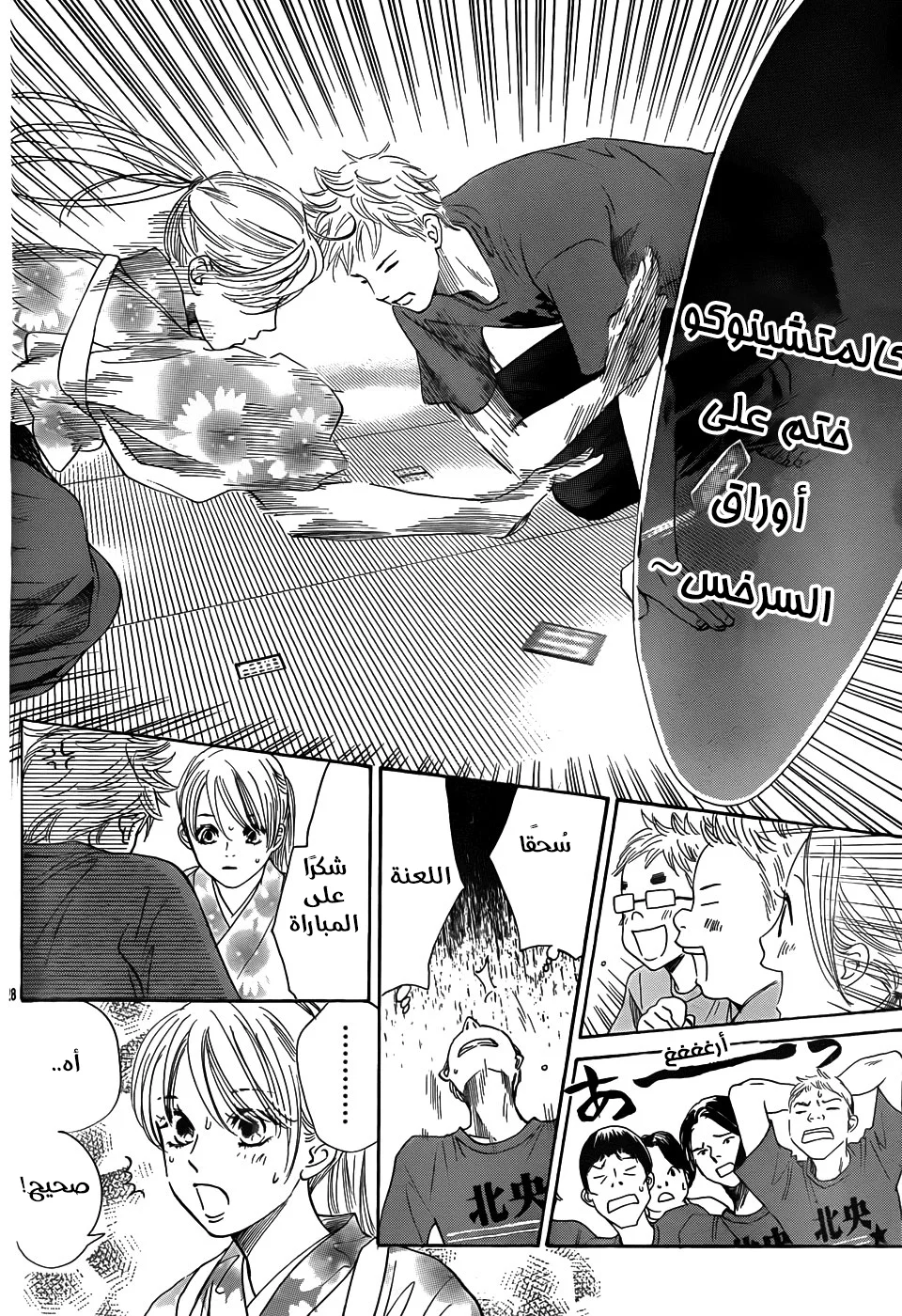 Read Chihayafuru AR Manga Online